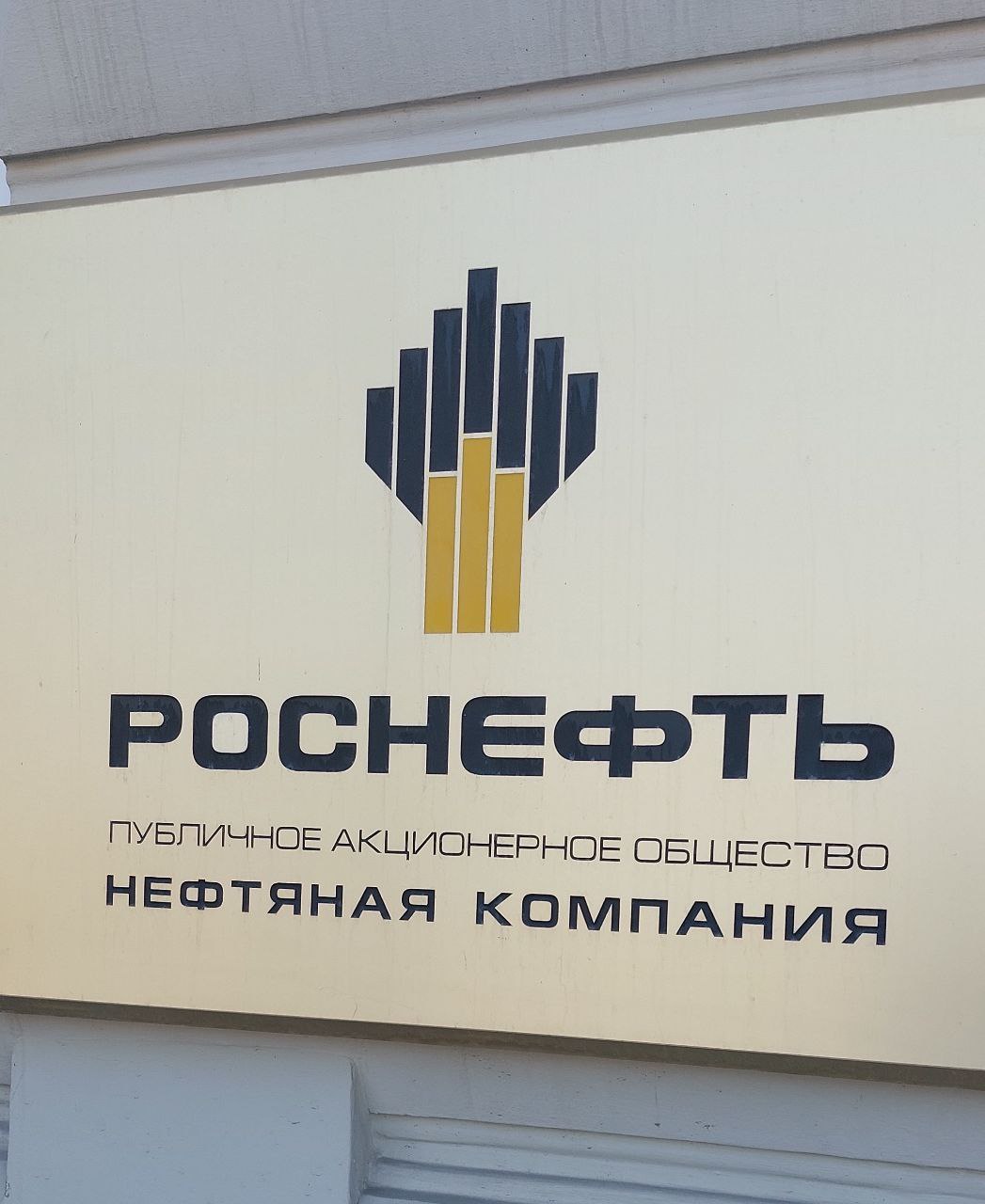 «Роснефть» активно поддерживает спорт и здоровый образ жизни