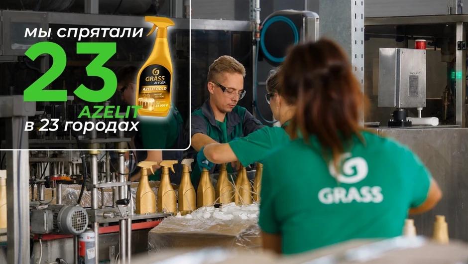 GRASS отметила 23-летие масштабным квестом