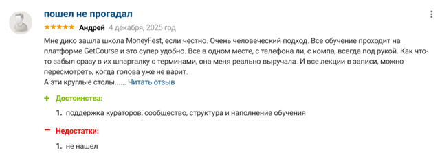 Школа манифест: положительный отзыв на курс 